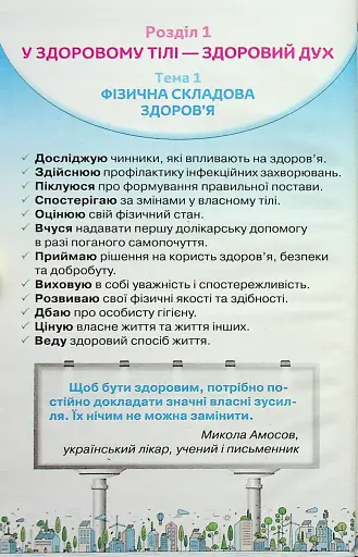 Здоров'я, безпека та добробут 5 клас - фото 2