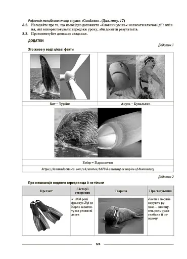 Матеріали до уроків. Пізнаємо природу. 5 клас - фото 10