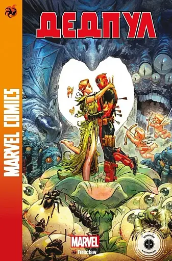 Журнал Marvel Comics (Дедпул 4) №32