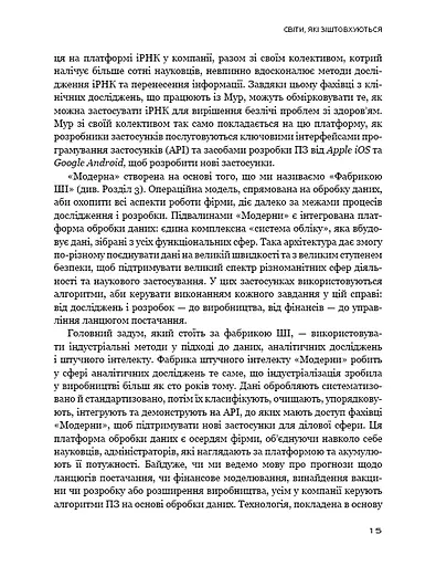 Конкуренція за доби штучного інтелекту - фото 13