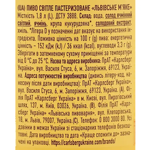 Пиво Львівське М'яке 4.2% 1.8 л - фото 6