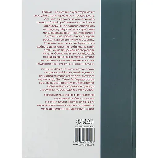 Сознательное родительство: как глубокое понимание себя помогает воспитать успешных детей – Мэри Гарцел - фото 2