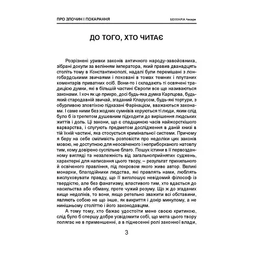 Про злочин і покарання - фото 4