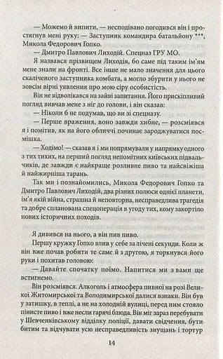 Ворог, або Гнів Божий - фото 10