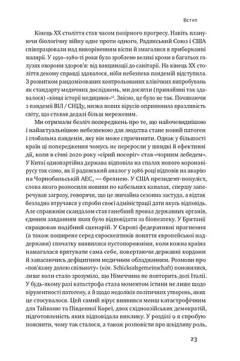 Приреченість: політика і катастрофи - фото 17