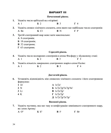 Хімія. Самостійні та контрольні роботи. 8 клас - фото 4