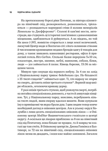 Ядерна війна: сценарій - Енні Джейкобсен - фото 5