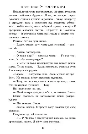 Чотири вітри - фото 8