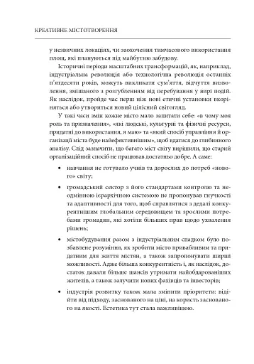 Креативне містотворення: його сила і можливості - фото 13