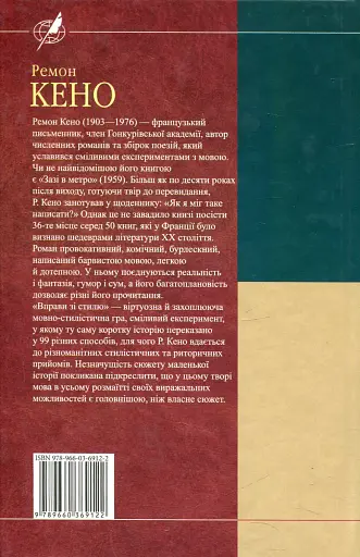 Зазi в метро. Вправи зi стилю - фото 2