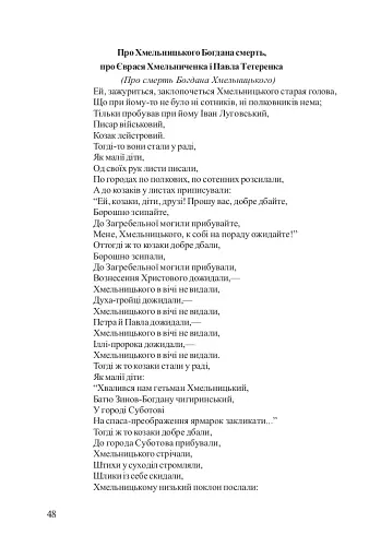 Степові лицарі. Уроки та виховні заходи на тему козаччини - фото 4