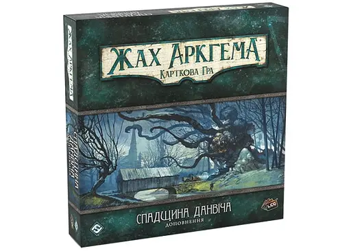 Настільна гра Ігромаг Жах Аркгема. Карткова гра: Спадщина Данвіча (Arkham Horror: The Card Game - The Dunwich Legacy Expansion) (укр.) (AHC02)