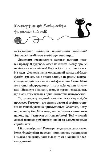 Пригоди кота-детектива. Книга 4. Заради сардин в олії - фото 6