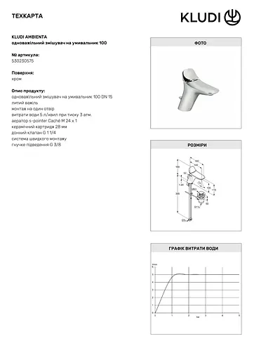 Змішувач для умивальника Kludi Ambienta 530230575 - фото 3