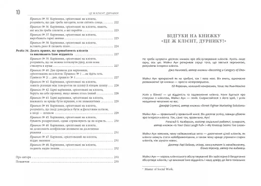 Це ж клієнт, дурнику! - фото 7