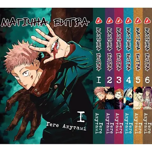 Комплект Манги Yohoho Print Магічна битва Jujutsu Kaisen Том з 01 по 06 YP SFSET 02 - фото 1