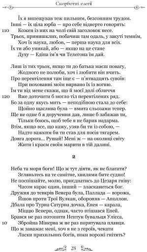 Скорботні елегії. Листи з Понту - фото 5