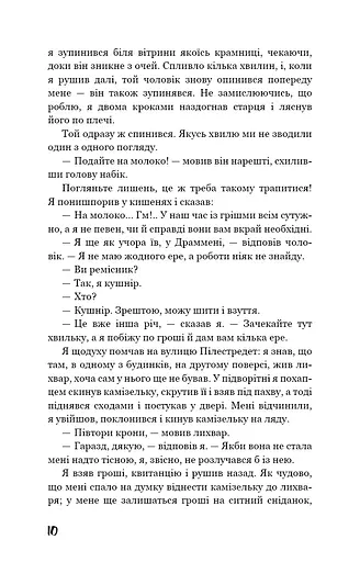 Голод - фото 9