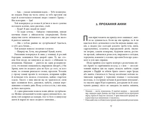 Clavus Domini - фото 6