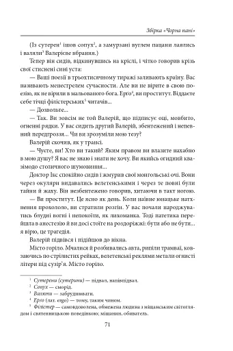 Чарівна Україна. Довоєнна проза - фото 7