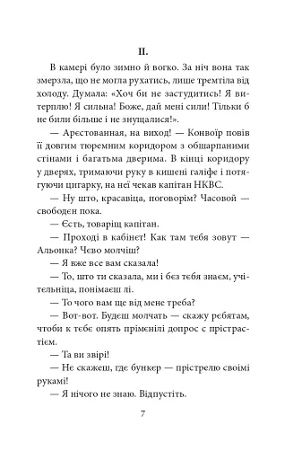 Цвіт споришу. Новели, оповідки, бувальщини - фото 5