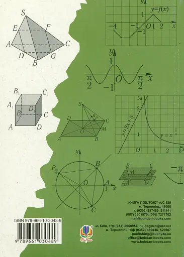 Математика в 10-му класі. Книга для вчителя - фото 2