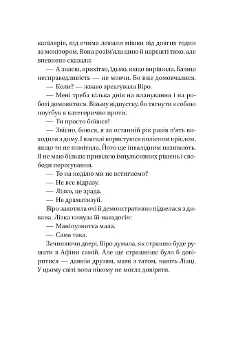 Шляхи Еврідіки - фото 17