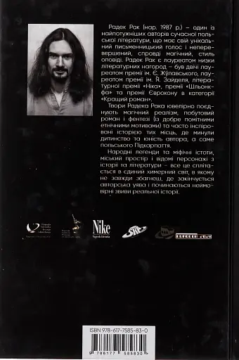 Легенда про зміїне серце - фото 2