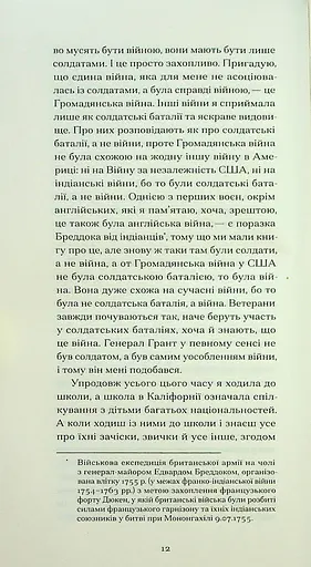 Війни, які я бачила - фото 11