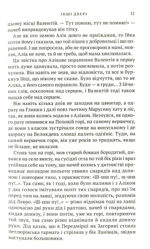 Інші двері - фото 7