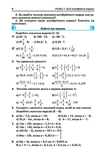 Алгебра. Підручник для 7 класу - фото 9