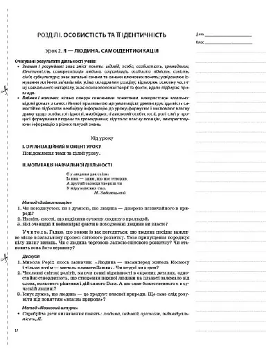 Мій конспект. Громадянська освіта. Інтегрований курс. 10 клас. I семестр - фото 5