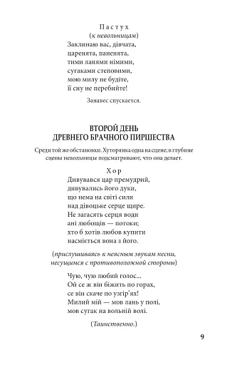 Драматичні твори - фото 8