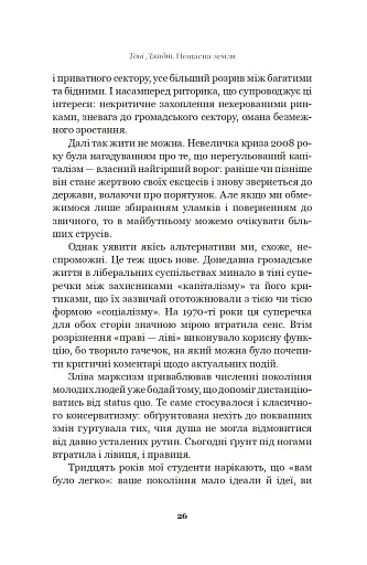 Нещасна земля - фото 6