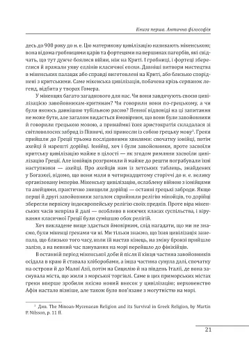 Історія західної філософії - фото 12