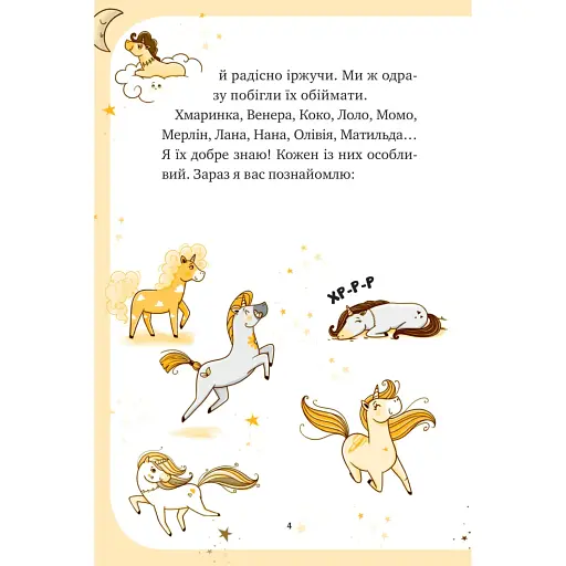 Єдиноріжжя. Чарівний виклик - Ана Пунсет - фото 6