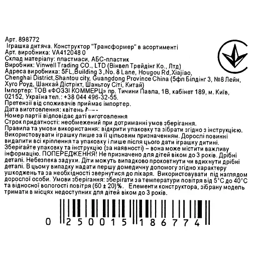 Конструктор Vinwell QP130005 Трансформер в асортименті (898772) - фото 6