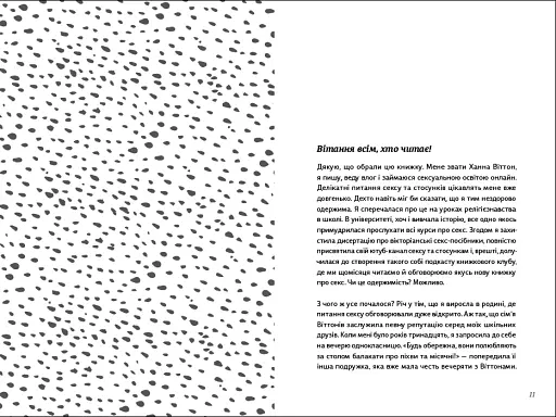 Про секс. То як, поговоримо? - фото 6