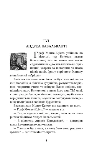 Граф Монте-Крісто. Том 3 - фото 2