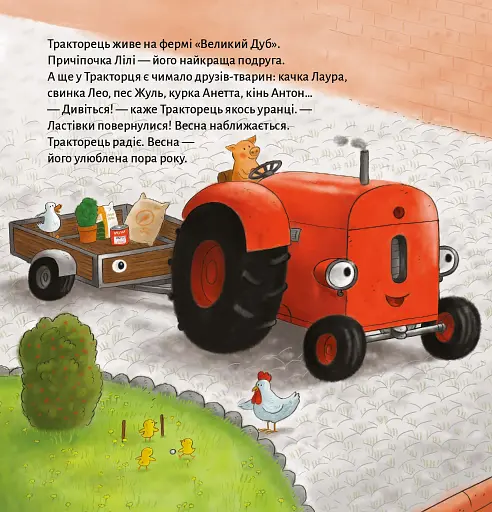 Тракторець учиться ділитися - фото 2