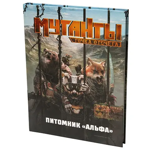 Studio 101 Мутанти. Точка відліку: Розплідник Альфа (Mutant. Year Zero - Genlab Alpha) (27038) - фото 1