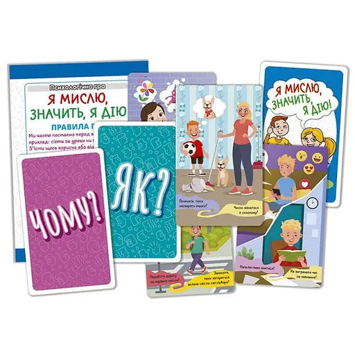Психологічна гра для занять із дітьми "Я думаю, значить дію!" 10156045, 30 карток - фото 2