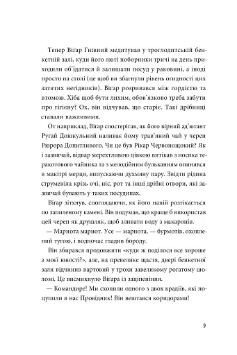 Суперкосмічний вимір. Пригоди Сіфано. Том 2 - фото 4