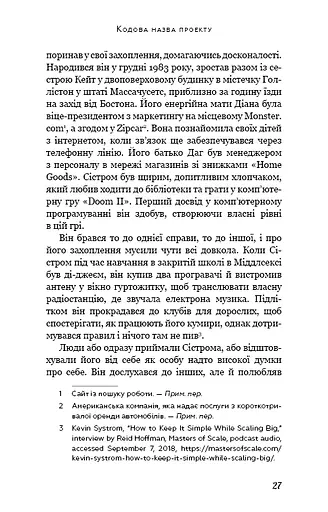 Без фільтрів. Інсайдерська історія Instagram - фото 22