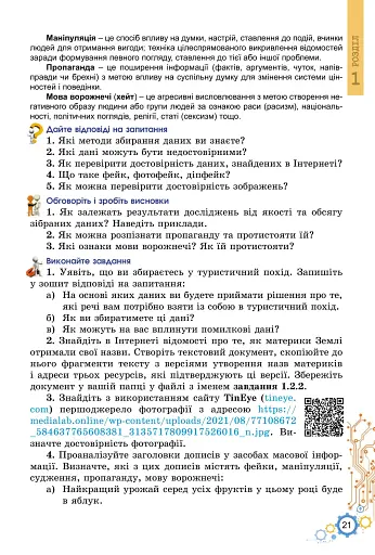 Інформатика. 7 клас. Підручник - фото 12