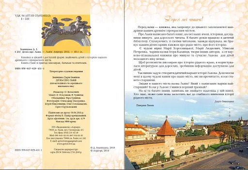 Дітям про Львів - фото 2