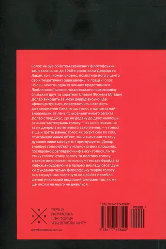 Голос і більш нічого - фото 2