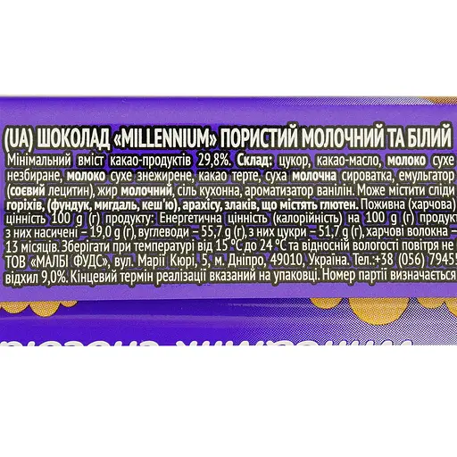Шоколад Millennium Air Chocolate пористый молочный и белый 22 г - фото 3