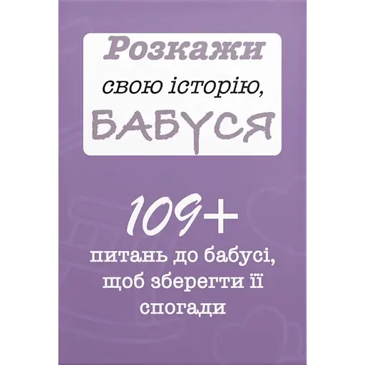 Расскажи свою историю, Бабушка – Анар Алекперов - фото 1