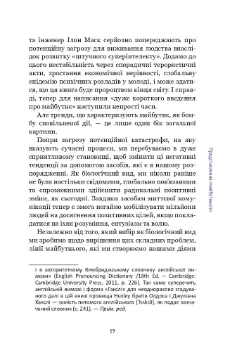 Майбутнє. Дуже коротке введення - фото 17